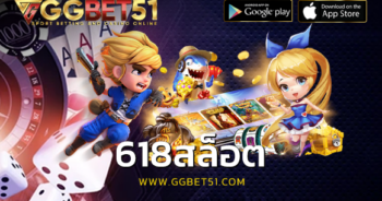 618สล็อต